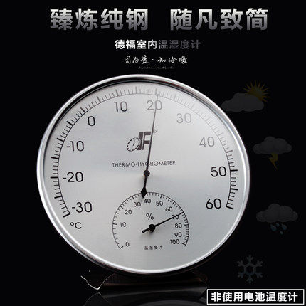 德福不锈钢金属机械温湿度计高精度非电子温度计室内家用挂立两用