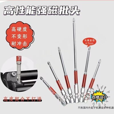 汉普批头新款二代62度十字批头小头细头双槽超硬细头电动螺丝批头