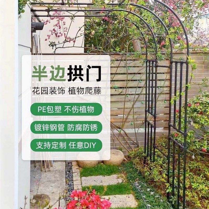 半边拱门花架爬藤架单边别墅庭院户外阳台月季花园拱形葡萄攀爬杆