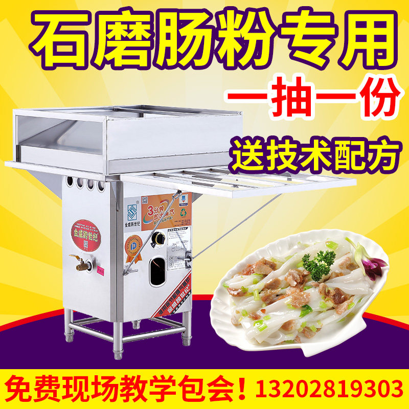 广东电动石磨肠粉机节能蒸炉金威跨世纪商用摆摊专U用抽屉式全自