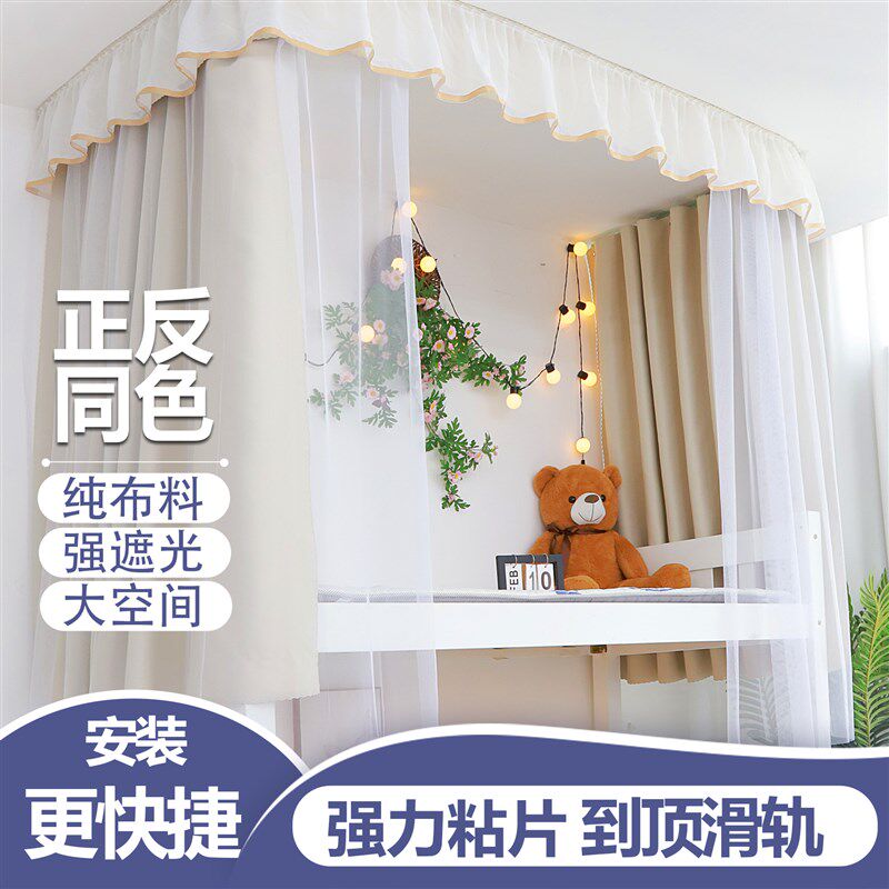 宿舍上铺贴d顶轨道床帘到顶天花板粘贴式滑轨寝室u型蚊帐遮光布