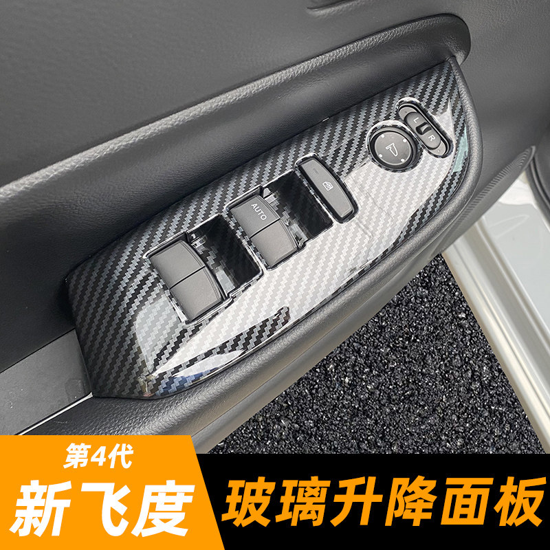 适用于21-22款四o代飞度车门玻璃开关升降面板来福酱life内饰改装