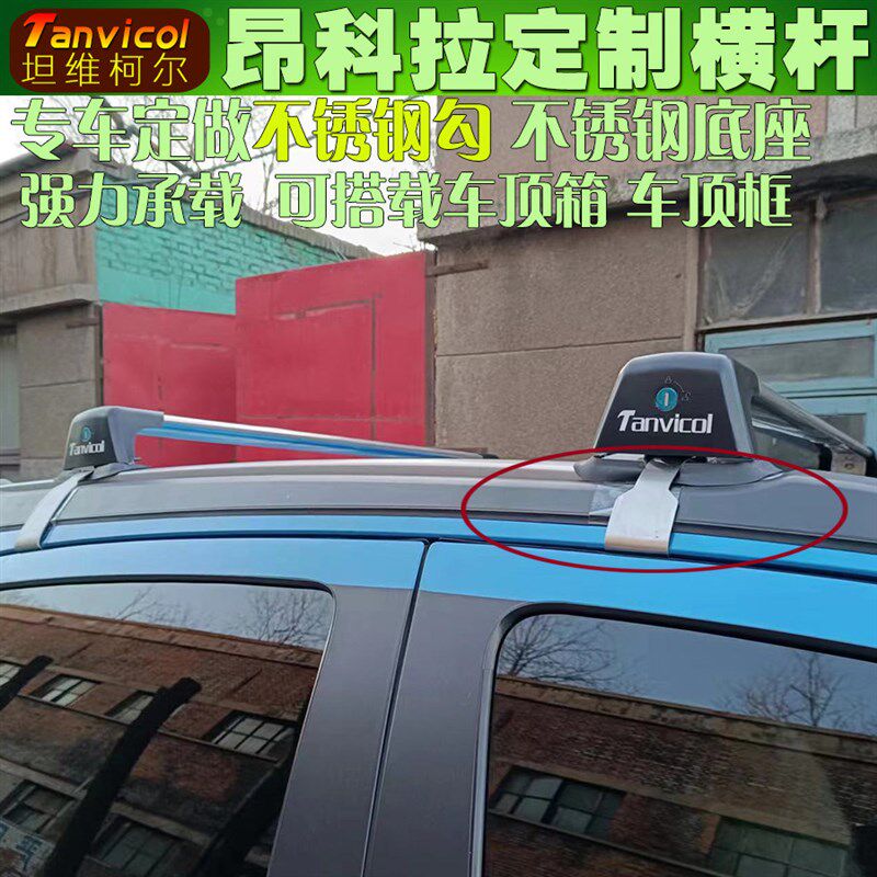 昂科拉车顶横架 行李架 x车顶箱支架 行李架子 横杆铝合金