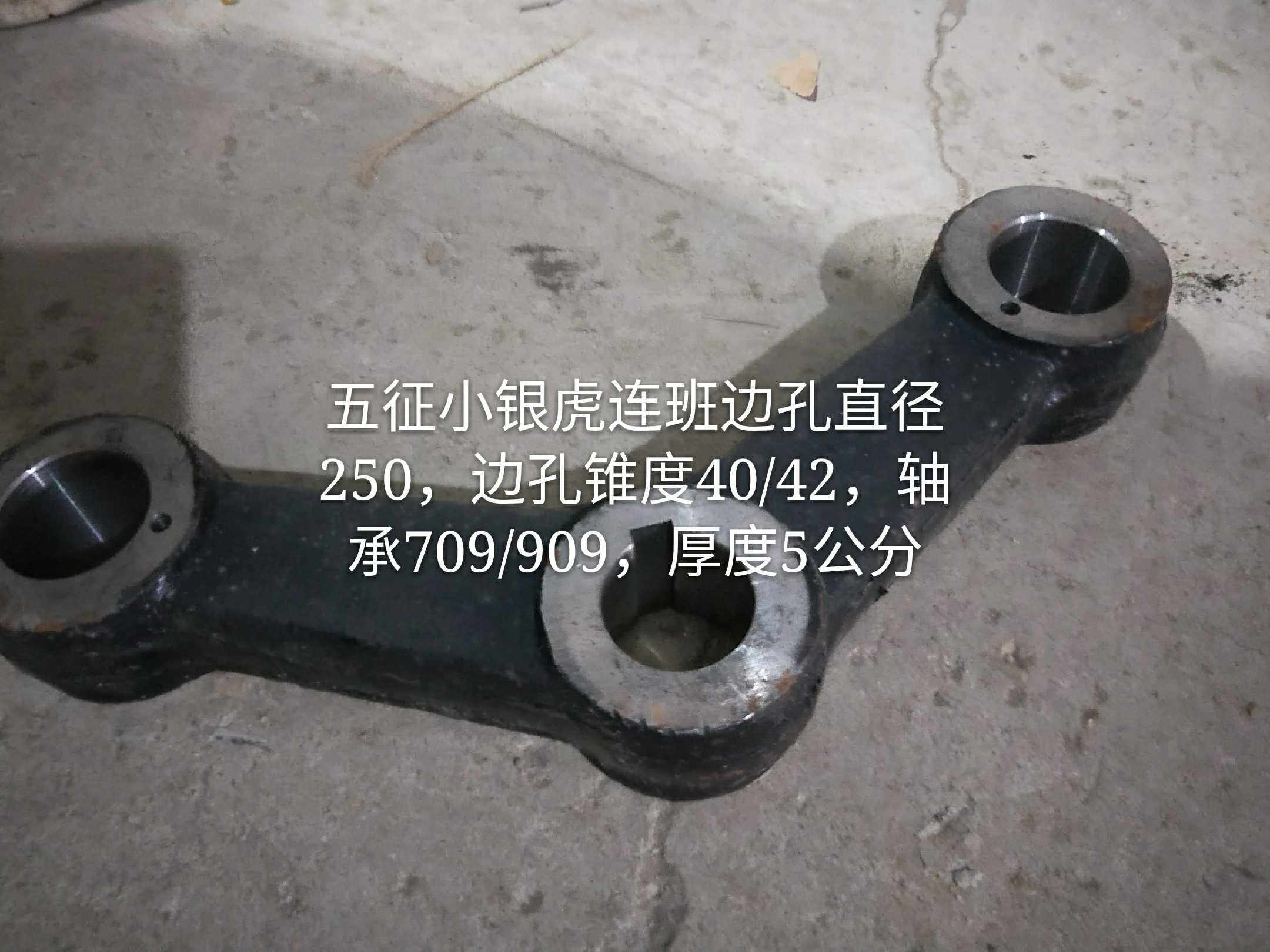 五征小银虎金运虎联板,三角架,连班,五征奥S翔三轮车原车配件
