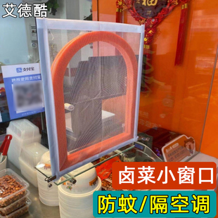 食品出餐a出菜卤菜小窗口防蚊虫纱窗纱网磁吸防尘磁性自粘式纱窗