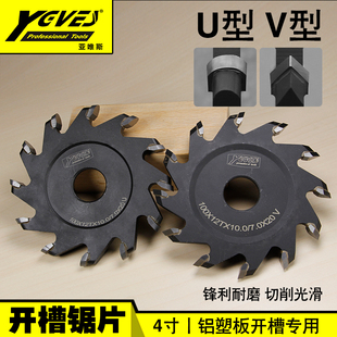 U型90度V型开槽铝刀塑板木板折边包边茶几茶P盘用钨钢合金成型铣