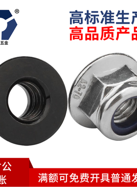 304黑色不锈钢法兰尼龙螺母M3/M4/AM5/M6/M8高盐雾耐腐蚀DIN6926