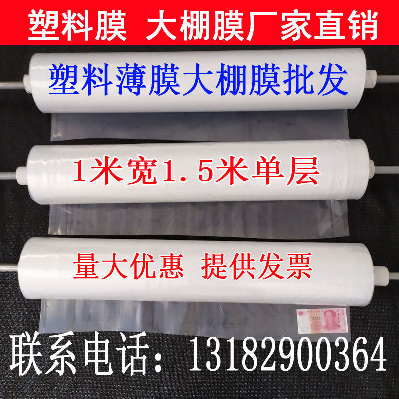 1米1.5米宽单层塑料薄膜加厚透明D包装膜防水防尘塑料布保护膜整