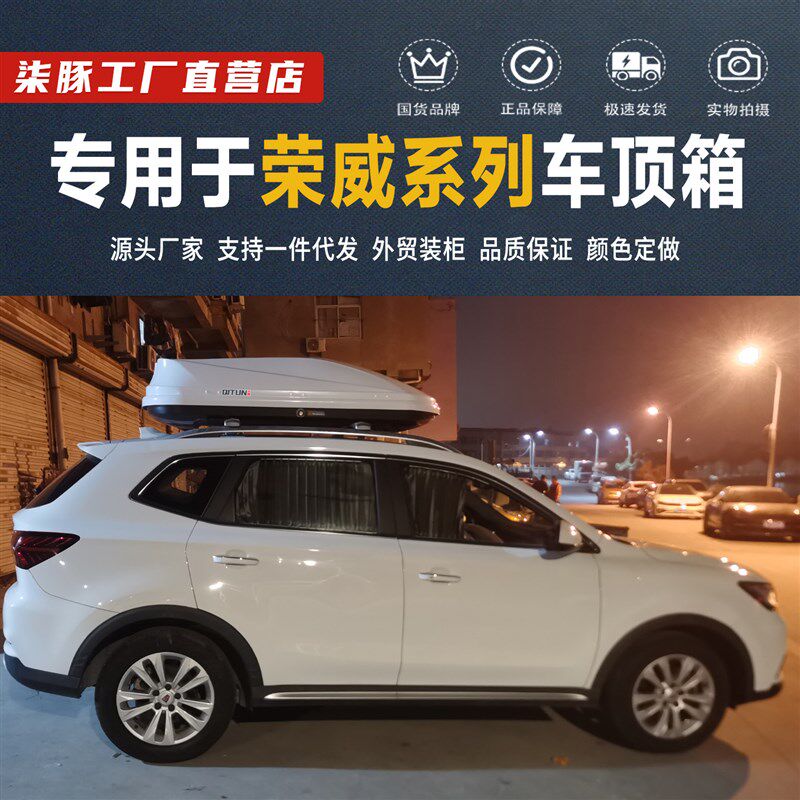 专用于荣威车顶行李箱RX5rx3RX8荣威i56 ERXO5 3550汽车车载旅行