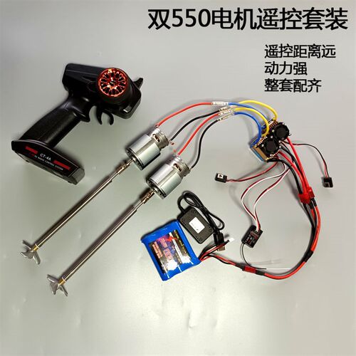 遥控船快艇动力套装双p550马达金属桨动力强信号好改装传动设备