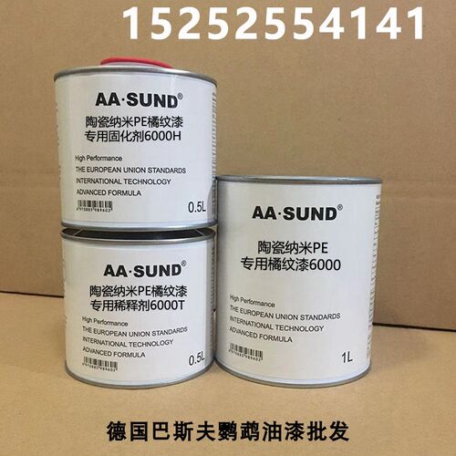 附着力强抗划痕高硬度1L组 陶瓷纳米PE专用G橘纹漆9000/8000/6000