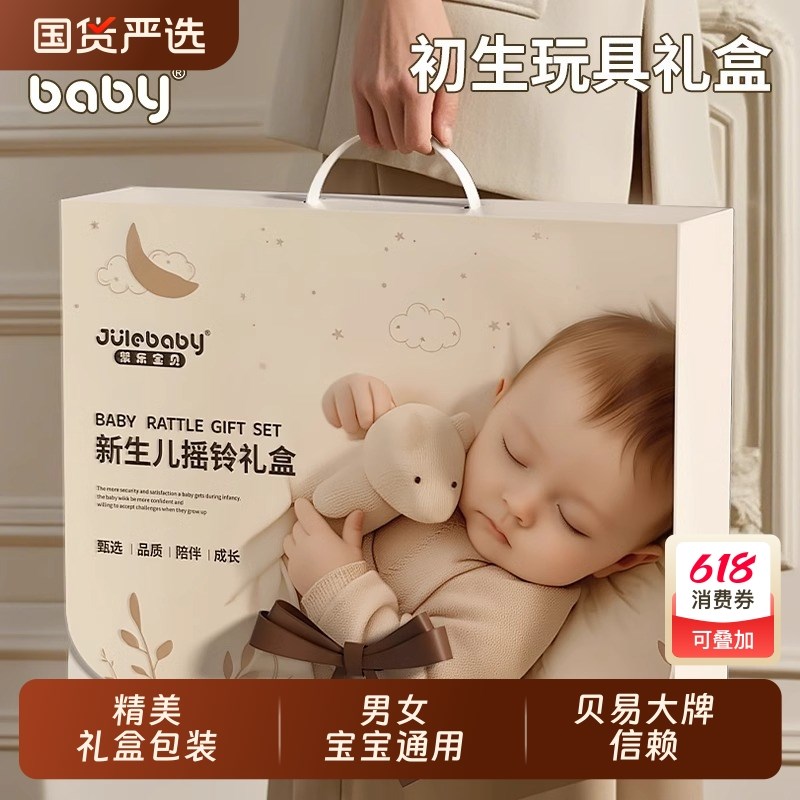 新生的儿见面礼盒婴n儿玩具0到6个月实用送月子产妇宝宝满月礼物1