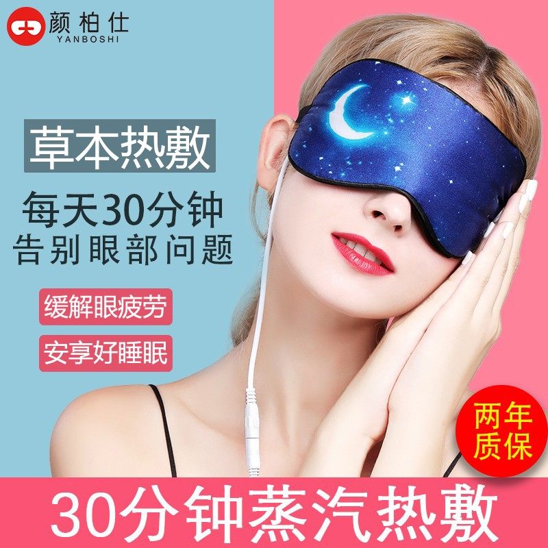 蒸汽热敷眼罩USB加热缓解眼疲劳睡眠专用遮光Q发热睡觉护眼罩男女