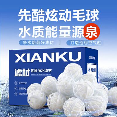 鱼缸翻滚滤材炫动生化球
