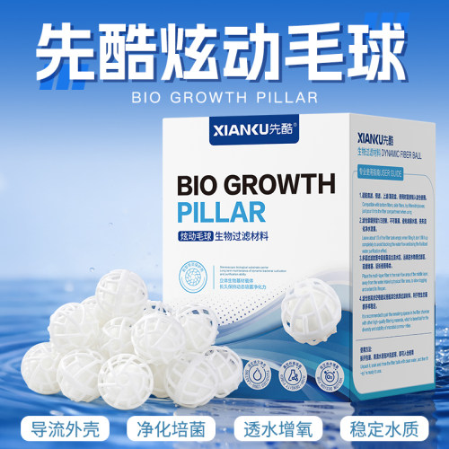 鱼缸翻滚滤材炫动生化球