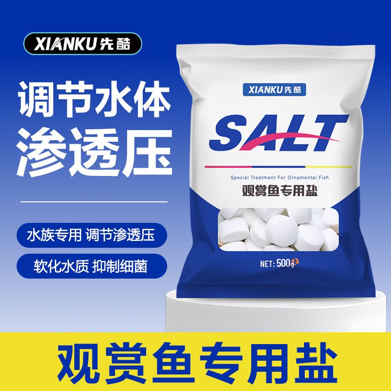 先酷观赏鱼专用盐水族缸养