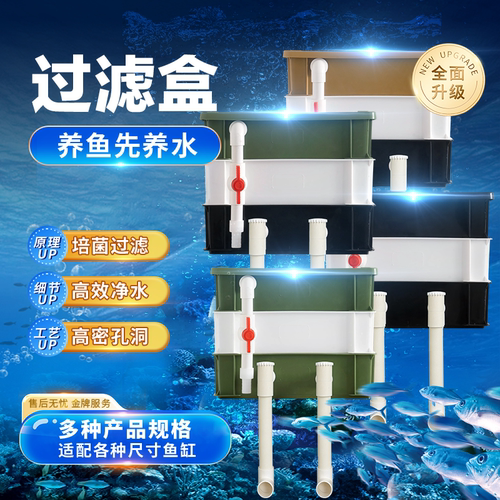 鱼缸过滤盒周转箱过滤滴流盒上滤水循环系统净水培菌增氧鱼缸过滤