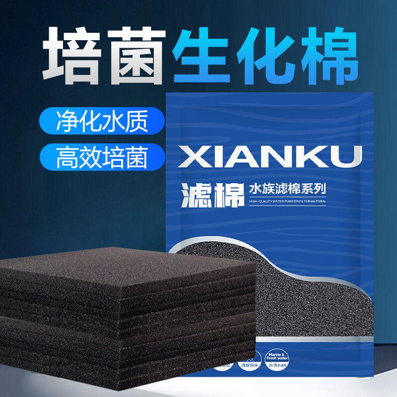 先酷鱼缸生化棉过滤池材料