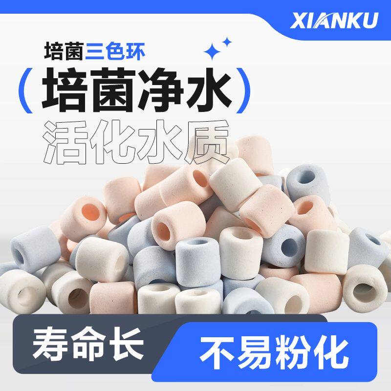 先酷滤材三色环快速净化底