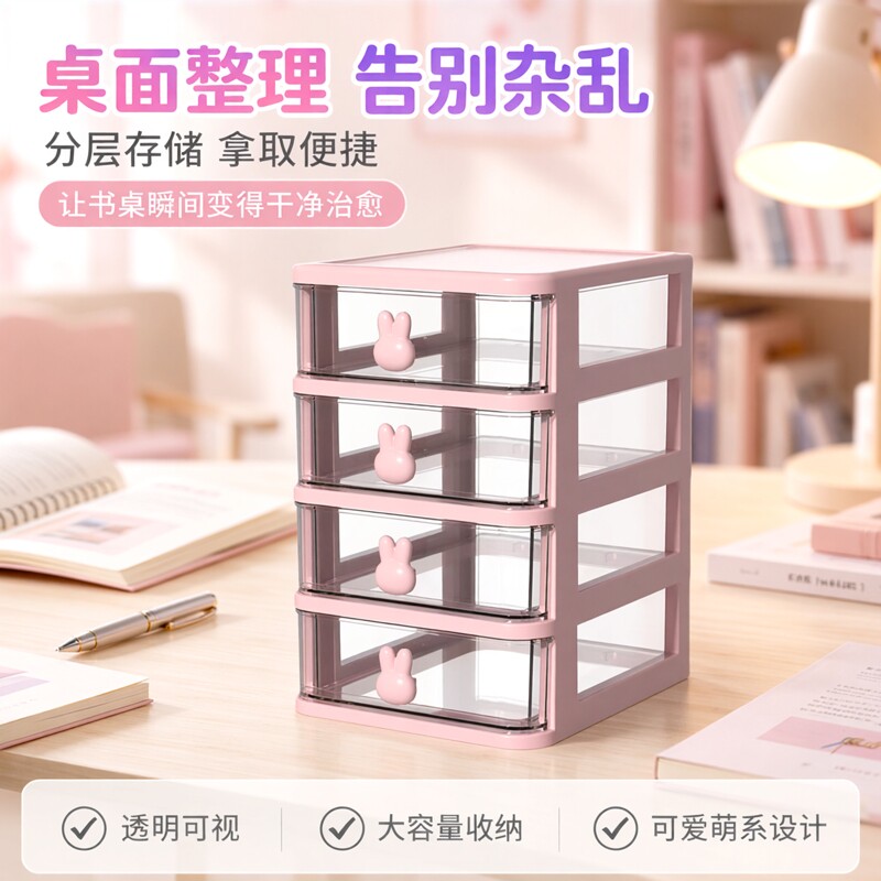 笔筒神器兔子首饰葡乐抽屉式书桌上储物盒透明文具收纳盒