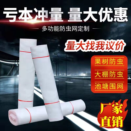 防虫网养猪场防蚊网养殖厂大棚蔬菜抗老化果园防鸟网脐橙网纱窗网