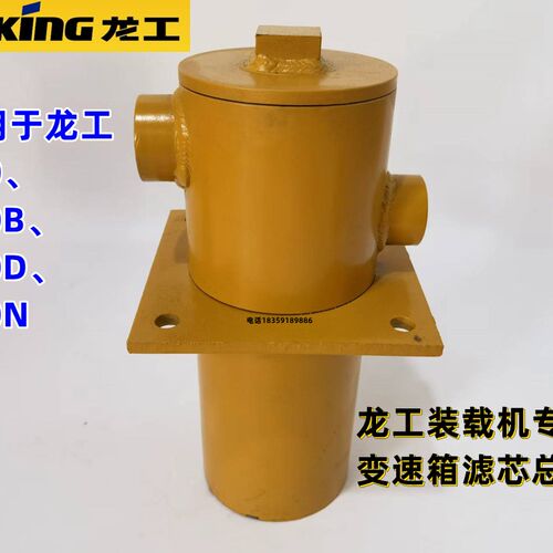 龙工50装载机变速箱滤芯厦工柳工徐工临工铲车传动油滤芯总855N