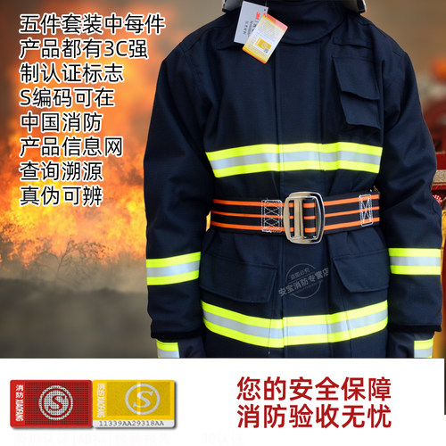 14款3C认证消防服17款消防灭火防护服五件套战斗服救援服隔热防火