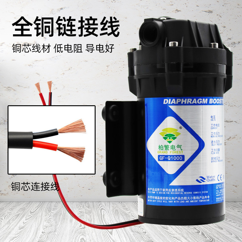 柏繁自吸增压泵家用厨房RO反渗透净水器直饮水24V零压水泵