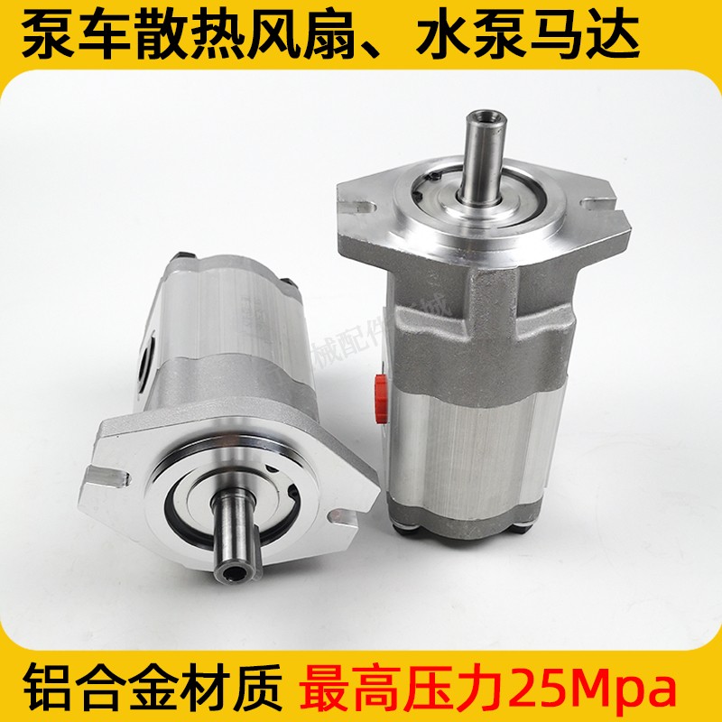 中联泵浦车水泵齿轮马达三一徐工吊车散热风扇马达车载泵拖泵液压