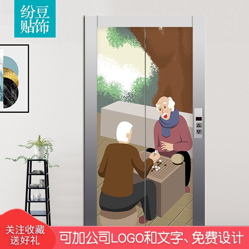 可定制敬老院老年生活电梯门贴画自粘可移除翻新装饰保护膜贴纸
