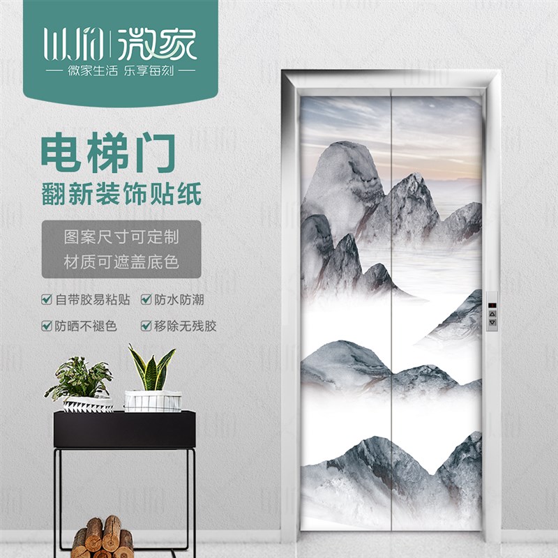 水墨中国风 电梯门贴纸 保护膜自粘防水装饰贴中式贴画翻新可移除