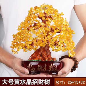 黄水晶摇钱树摆件招财树家居客厅酒柜装饰开业礼品摆设创意发财树