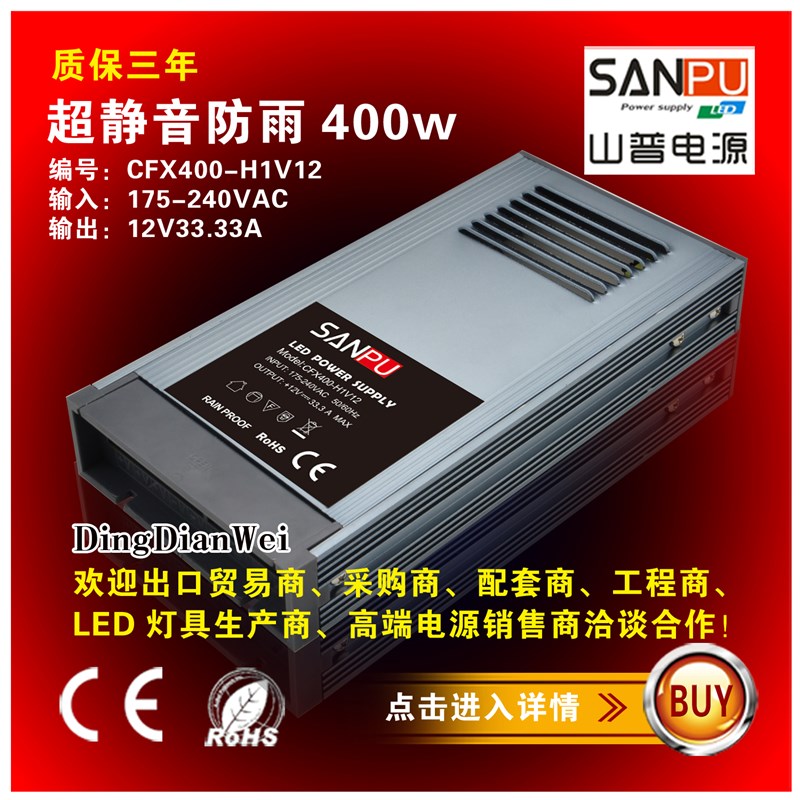 防雨开关电源12V 33A安400瓦LED静音无噪音灯线条带变压器山普