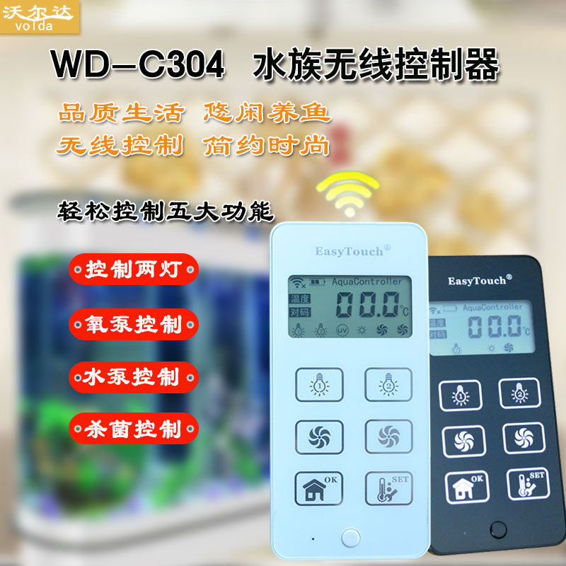 沈阳沃尔达C304鱼缸无线控制器智能遥控开关插座水族箱专用插排