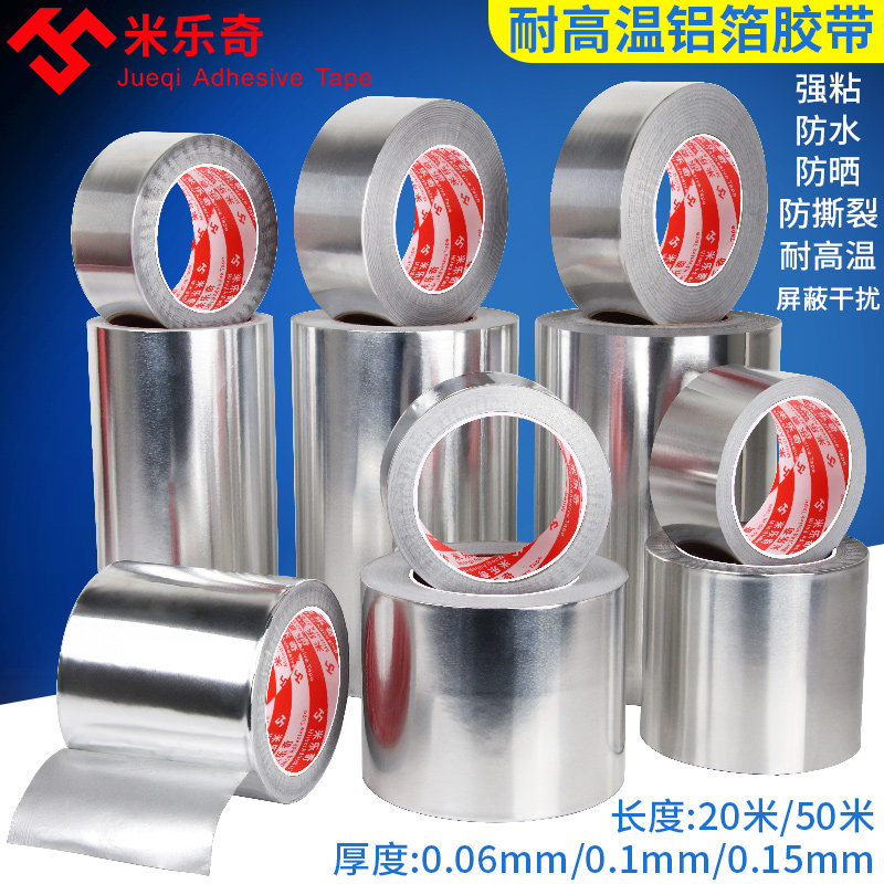 米乐奇箱铝箔胶带耐高温水管密封防水胶带油烟烟机烟补漏胶布胶锡