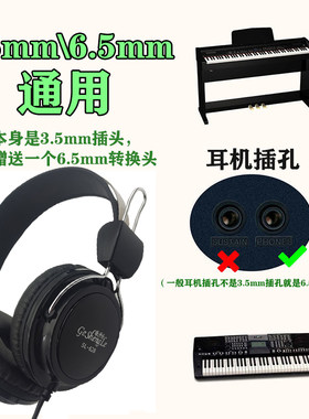 音量大电钢琴耳机头戴式乐器专用通用3.5mm6.5mm耳机插孔静音练琴