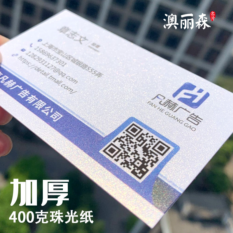 彩色 定制商务名片 设计 制作 艺术纸 加厚400克冰白珠光纸 珍珠