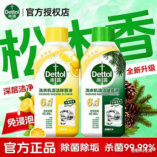滴露洗衣机槽清洗剂杀菌除污垢去异味波轮滚筒公用洗衣机杀菌消毒