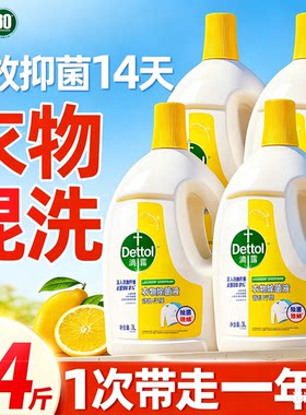 滴露衣物除菌液公用洗衣机洗衣服专用杀菌除螨活力消毒柠檬香大瓶
