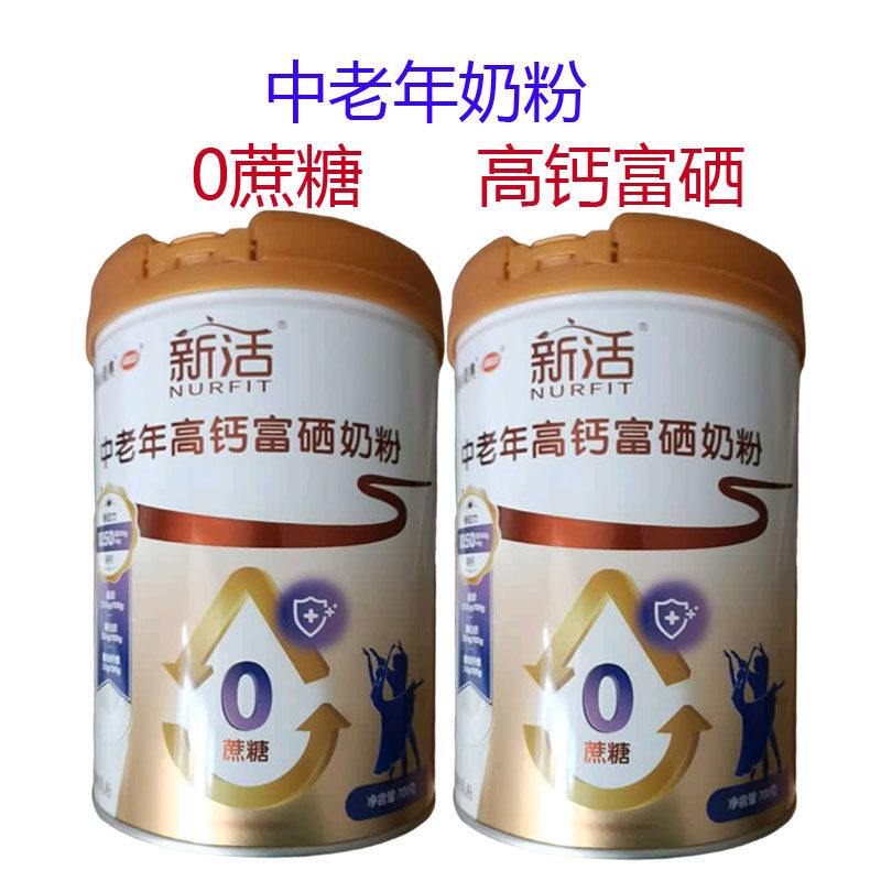 南山新活中老年高钙富硒奶粉700gx2罐0蔗糖南山臻典中老年奶粉