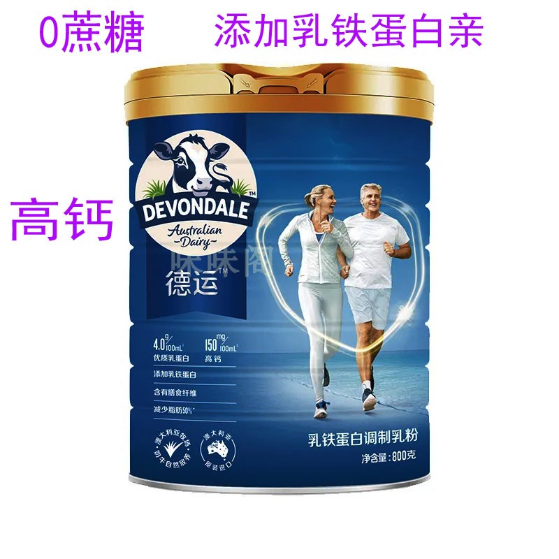 澳洲Devondale德运乳铁蛋白调制乳粉800克 罐装高钙中老年牛奶粉v
