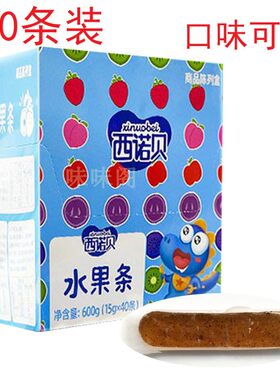 西诺贝盒装儿童零食包邮水果条