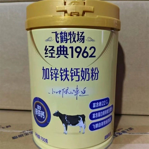 飞鹤牧场经典1962加锌铁钙奶粉学生青少年营养牛奶粉全家奶粉