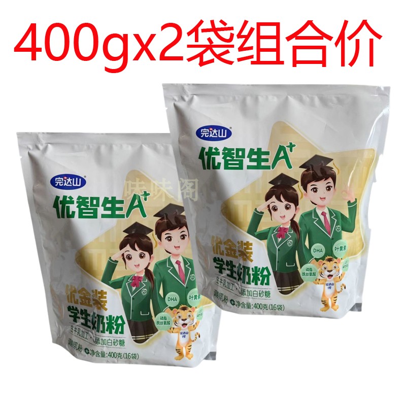 完达山优智生A+优金装学生奶粉400gx2袋组合价青少年奶粉