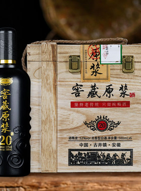 ⭐⭐⭐⭐⭐古井窖藏原浆武林风酒窖藏原浆20木箱整箱六瓶
