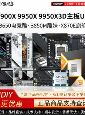 AMD R9 9900X 9950X3D搭技嘉B650EM战鹰B850电竞雕X87主板CPU套装