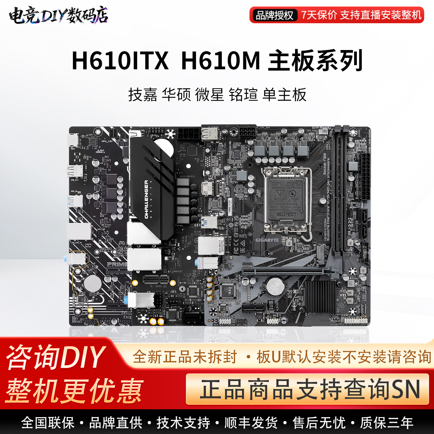 铭瑄挑战者H610ITX技嘉H610M超耐久华硕PRIME微星Pro系列D4单主板图片