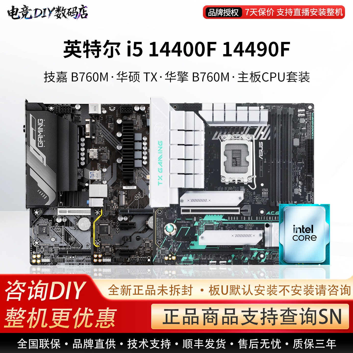 英特尔I5 14400F 14490F华硕B760M技嘉Z790M魔鹰X小雕主板CPU套装