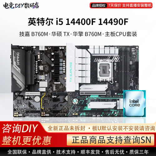 英特尔I5 14400F 14490F华硕B760M技嘉Z790M魔鹰X小雕主板CPU套装