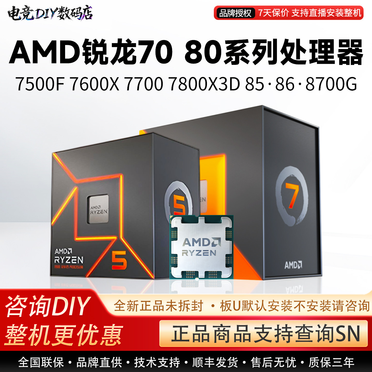 AMD锐龙R5 7500F 8500G 7600X 86G R7 7700 8700G 7800X3D盒装CPU